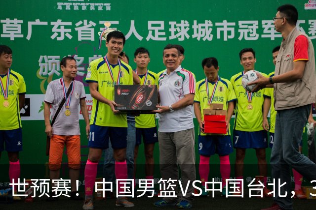 世预赛！中国男篮VS中国台北，3好消息1坏消息，庞峥麟有机会