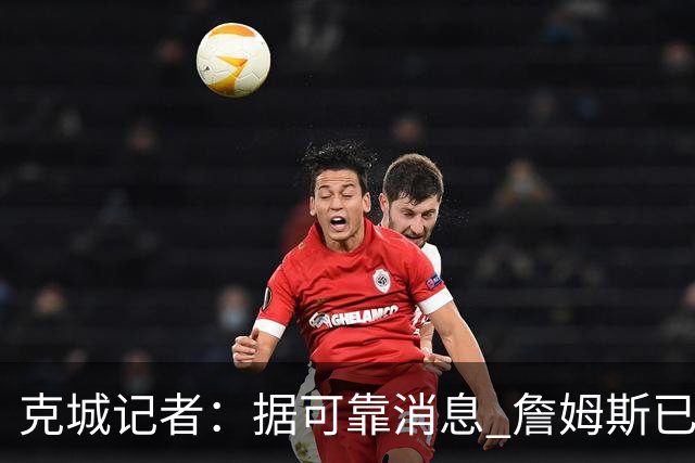克城记者：据可靠消息 詹姆斯已成为阿克伦火石高尔夫俱乐部会员