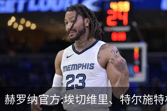 赫罗纳官方:埃切维里、特尔施特根等球员结束租借 返回各自俱乐部