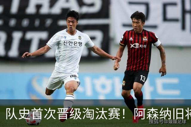 队史首次晋级淘汰赛！阿森纳旧将双响+队史第1人 科特迪瓦2-0库拉索